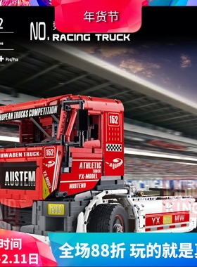 宇星科技机械组遥控竞速大卡车头男孩拼装积木玩具13152