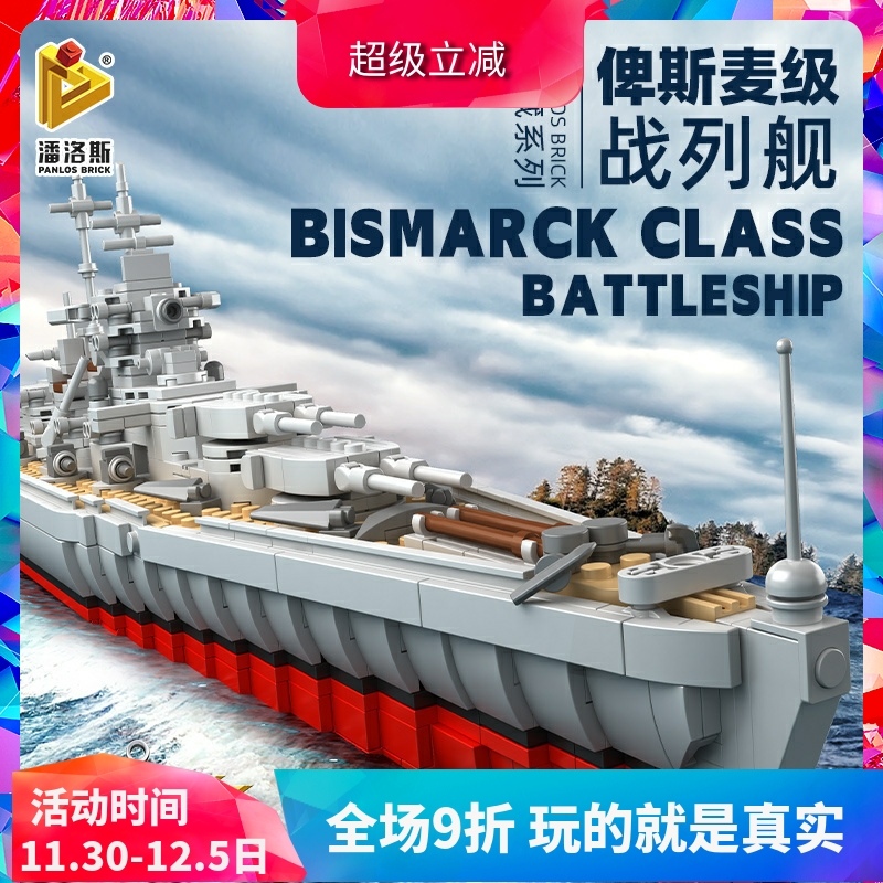 潘洛斯军事俾斯麦级益智