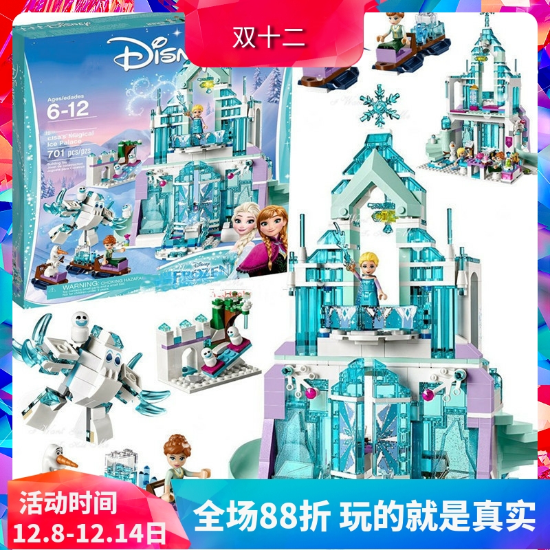 冰雪奇缘艾莎的魔法冰雪城堡41148大型女孩拼装中国积木玩具礼物