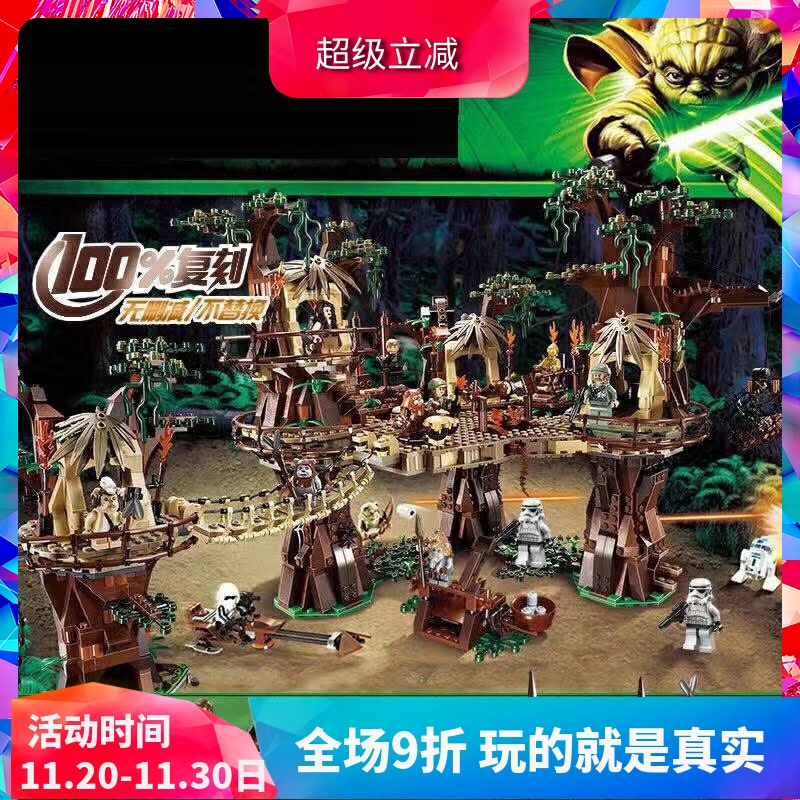 星球大战10236伊渥克小熊村