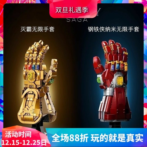 积木超级英雄灭霸无限手套76191