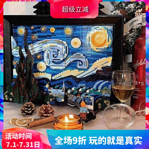 积木梵高星月夜星空画像21333
