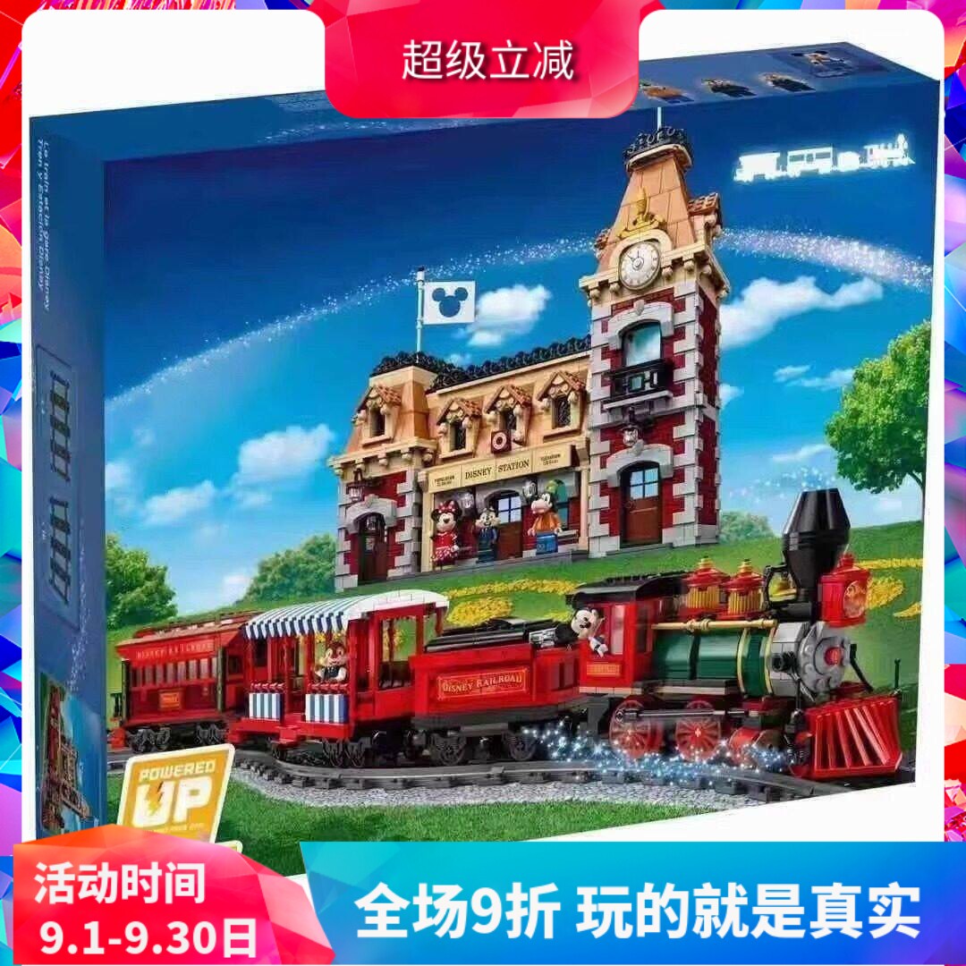 中国积木迪士尼乐园火车站71044遥控火车儿童拼装玩具女孩子礼物