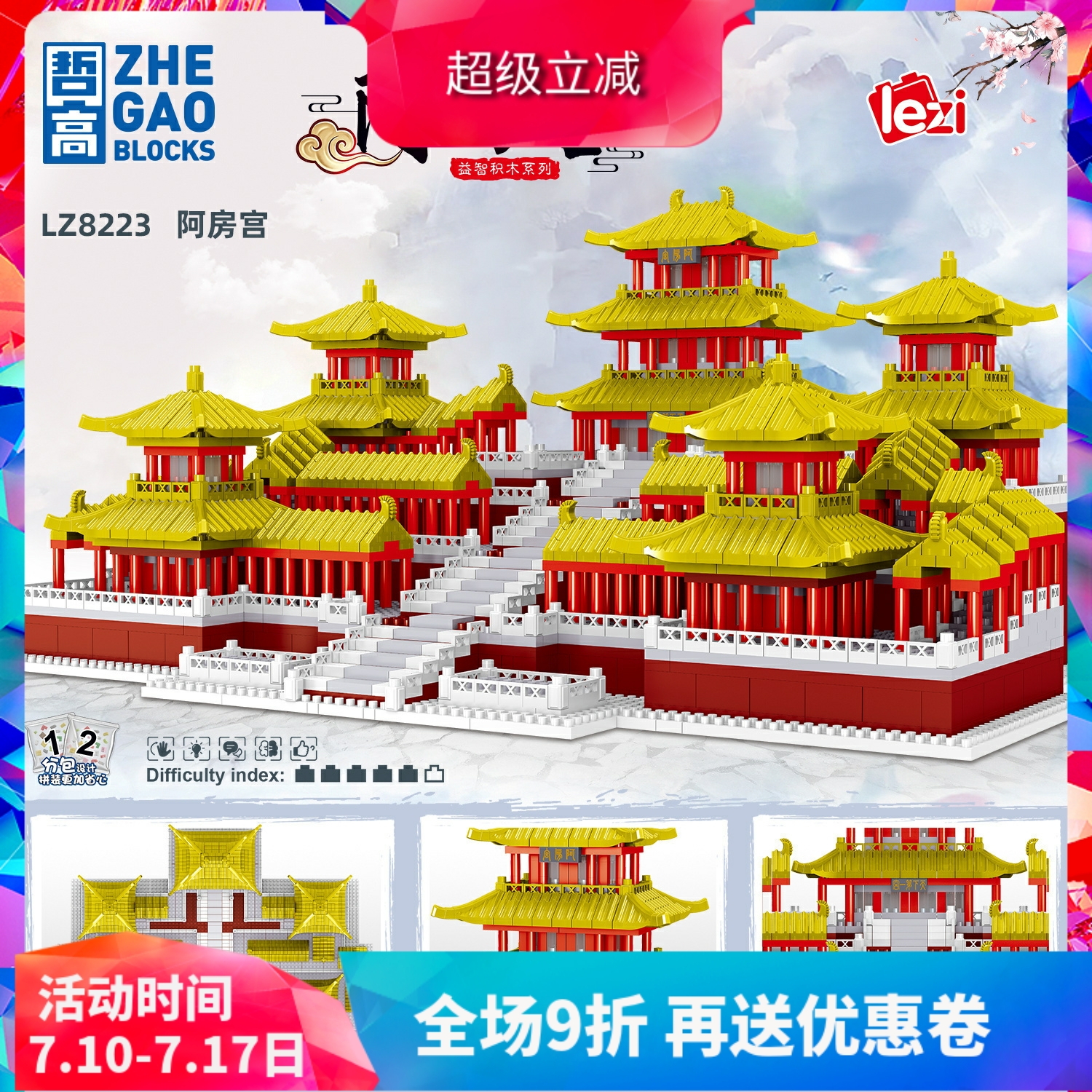 微颗粒世界名建筑阿房宫巨大型儿童益智拼装中国积木玩具男女孩