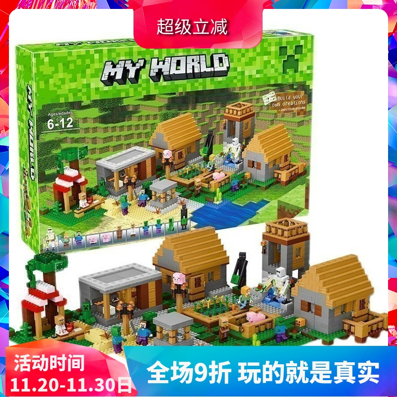我的世界完整豪华版村庄21128