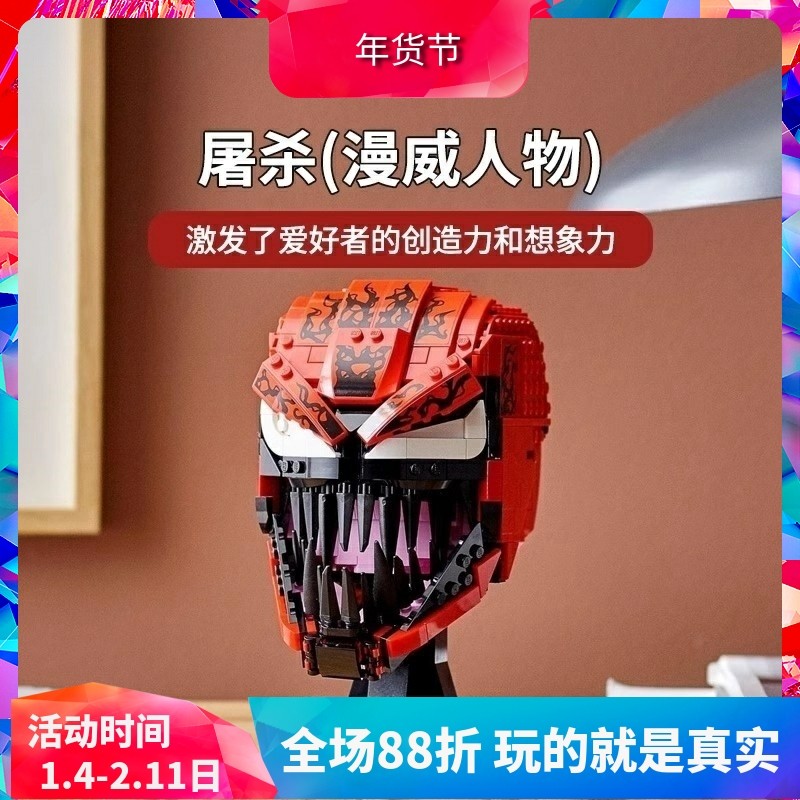 中国积木超级英雄76199红色毒液屠杀头盔男孩子拼装儿童玩具礼物