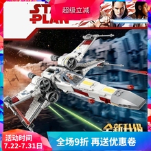 星球大战经典X-翼星际战机75218男孩拼装中国积木玩具礼物05145