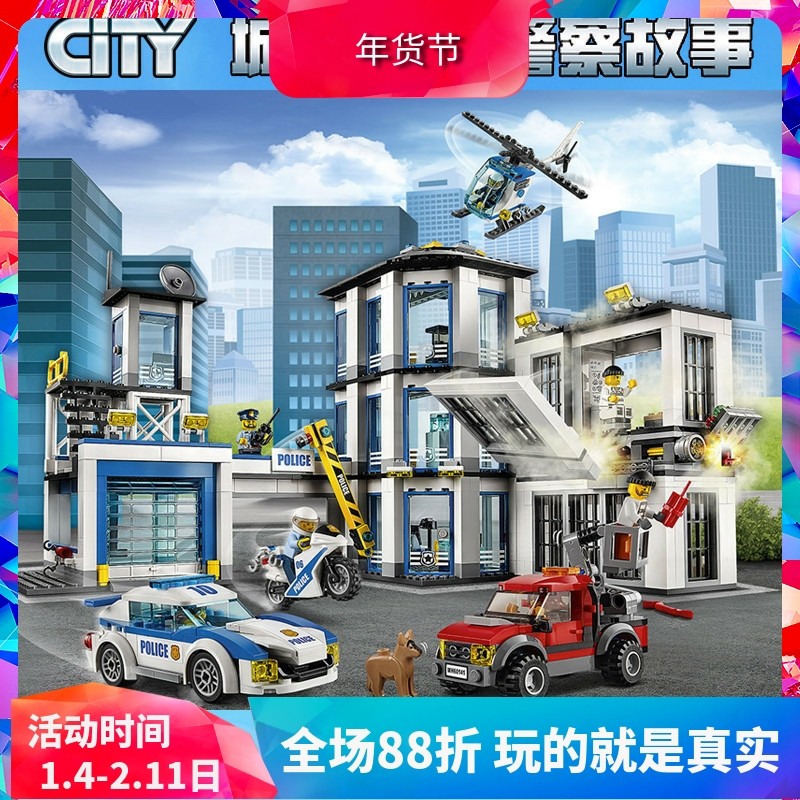 城市系列警察总局总部大楼60141男孩子拼装中国积木儿童玩具10660,玩具/童车/益智/积木/模型,普通塑料积木,淘宝优惠券,粉丝福利购,淘宝优惠卷