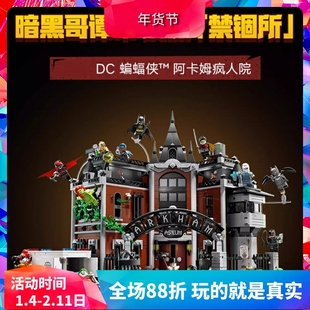 中国积木超级英雄蝙蝠侠阿卡姆疯人院76300男孩拼装玩具儿童礼物