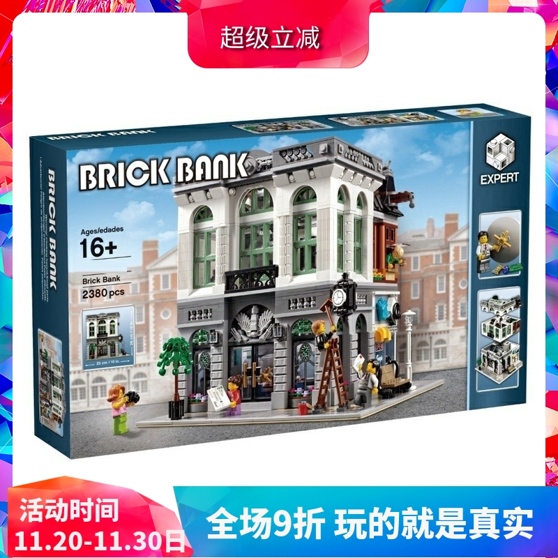 街景益智拼装砖块银行10251积木