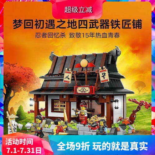 积木幻影忍者71858四武器铁匠铺