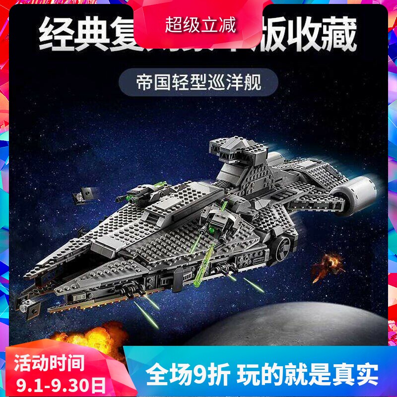 星球大战系列75315帝国轻巡洋舰图片