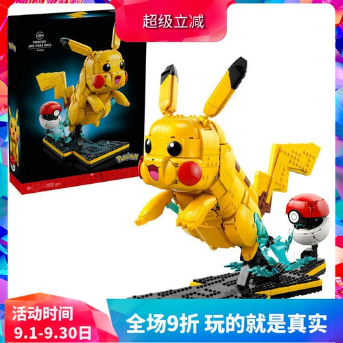 中国积木皮卡丘和精灵球72152