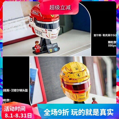 积木法拉力汉密尔顿头盔勒克莱尔