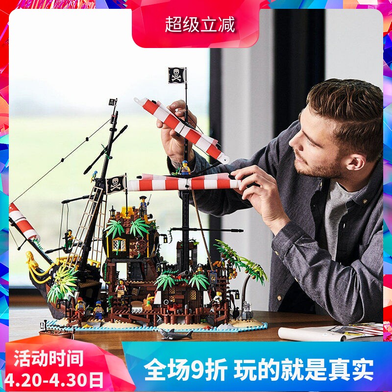 中国积木创意系列加勒比海盗梭鱼湾沉船21322男孩子拼装玩具礼物