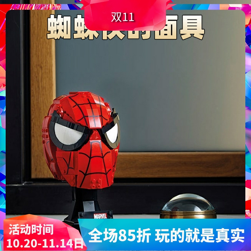 中国积木超级英雄76285蜘蛛侠面具头盔男孩拼装玩具儿童礼物模型