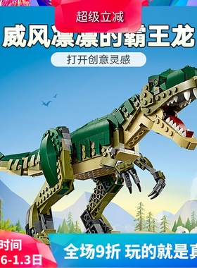 中国积木创意三合一侏罗纪31151霸王龙儿童拼装玩具恐龙男孩礼物