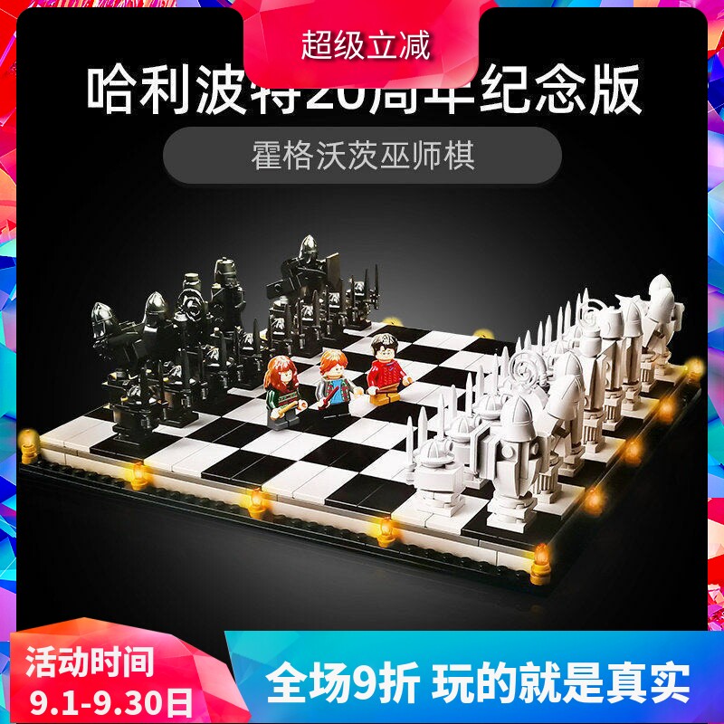 积木哈利波特霍格沃茨巫师棋图片