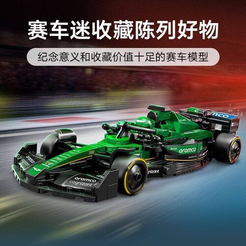 积木77245阿斯顿·马丁AMR24赛车