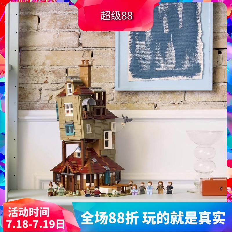 哈利波特陋居收藏版76437积木