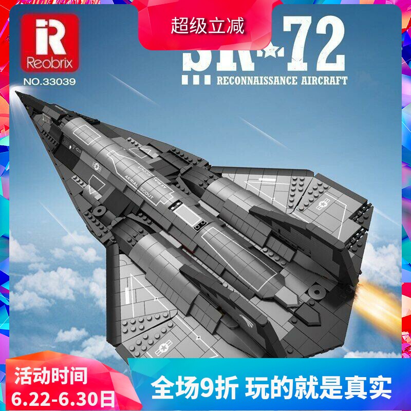军事黑鸟之子SR-72侦察机积木