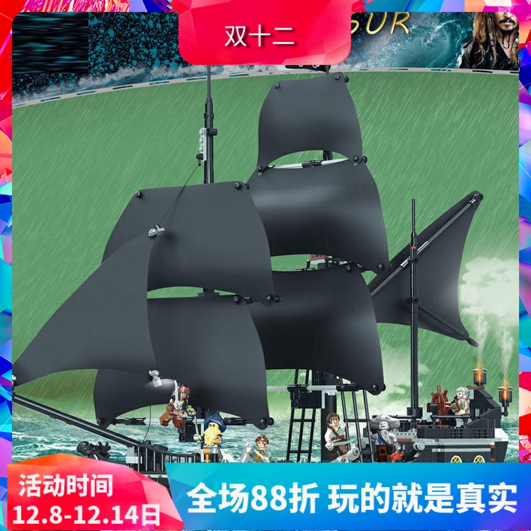 加勒比海盗船黑珍珠号4184儿童益智拼装中国积木玩具模型16006