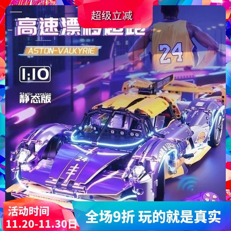 科技机械组阿斯顿马丁女武神跑车