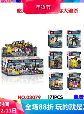 诺高吃鸡游戏绝境生存大逃杀男孩拼装人仔积木玩具03079