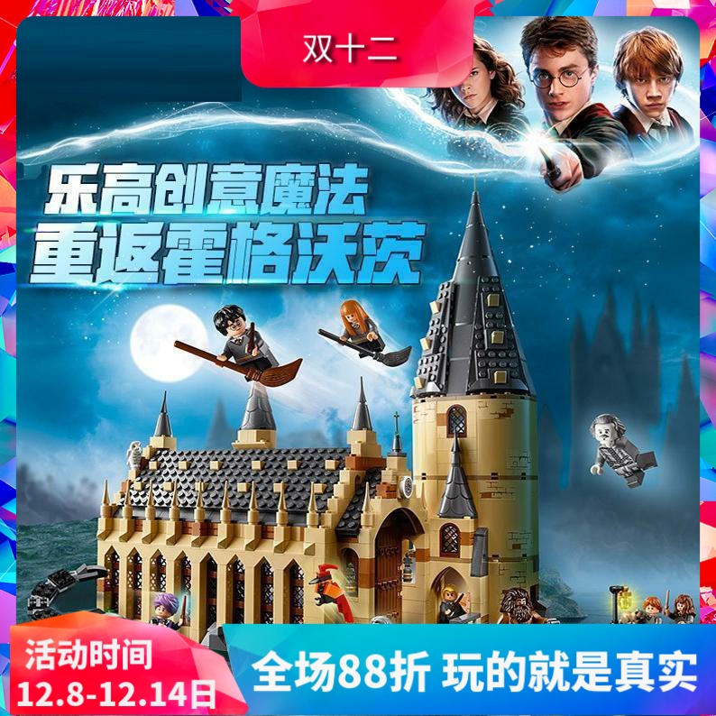 哈利波特霍格沃茨大礼堂城堡