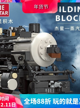 杰星MOC城市组CN5700蒸汽火车儿童益智拼装中国积木玩具59003