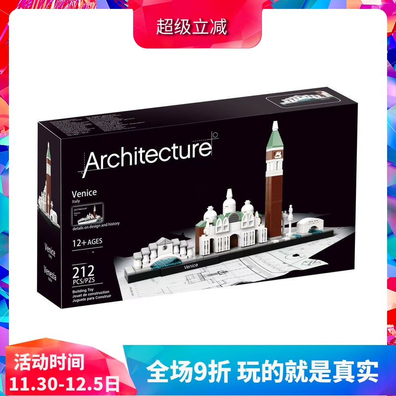 建筑街景威尼斯天际线21026积木