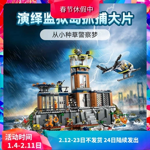 中国积木城市系列60419海上监狱岛警察局总部男孩子拼装玩具礼物