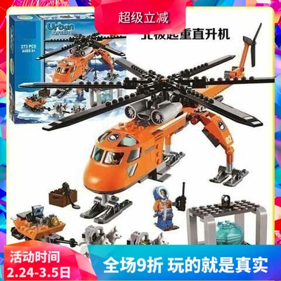 城市极地北极起重直升机60034