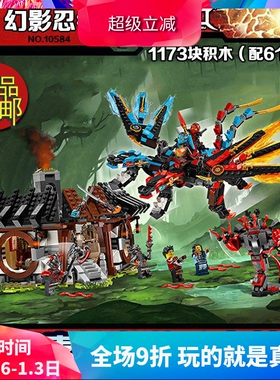 中国积木幻影忍者双元素神龙的秘密基地70627男孩子拼装玩具10584