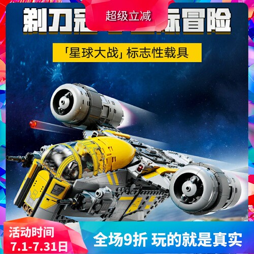 积木星球大战75447剃刀冠号飞船