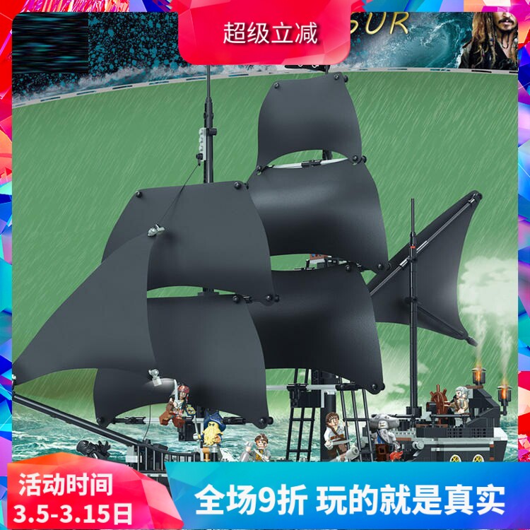 加勒比海盗船黑珍珠号4184儿童益智拼装中国积木玩具模型16006