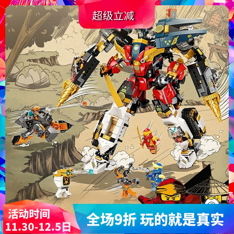 71765幻影忍者超级组合机甲