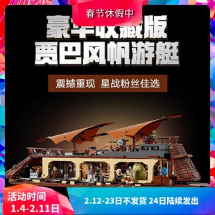 中国积木星球大战UCS贾巴的风帆游艇75397男孩子拼装玩具儿童礼物