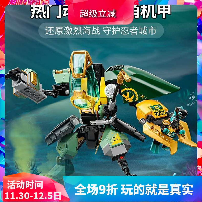 劳埃德的水下机甲71750积木