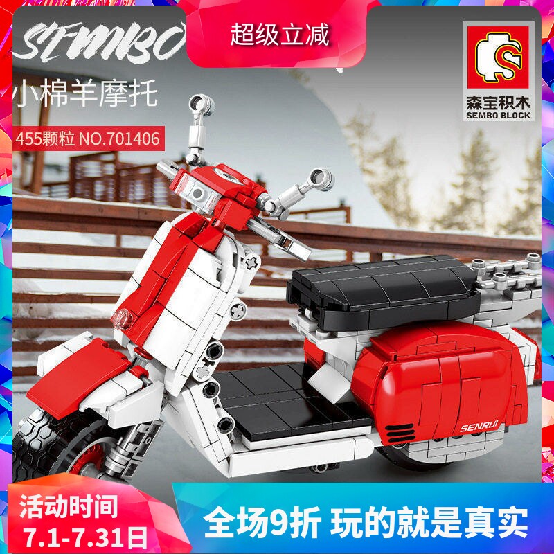 森宝科技系列小绵羊摩托车男孩拼装中国积木玩具701406