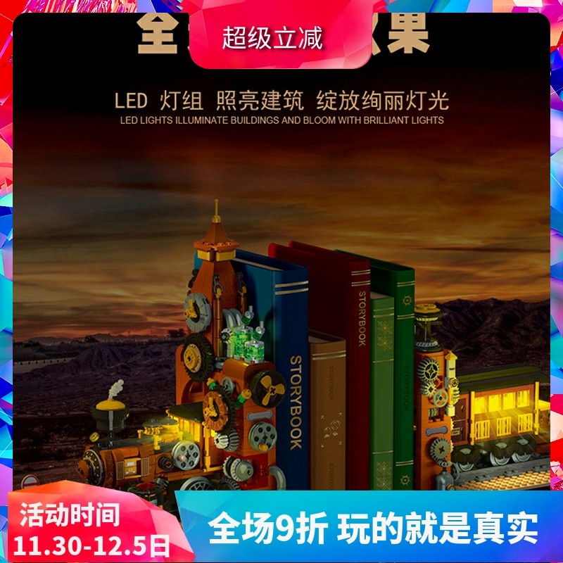 模客蒸汽朋克雷列车书立积木