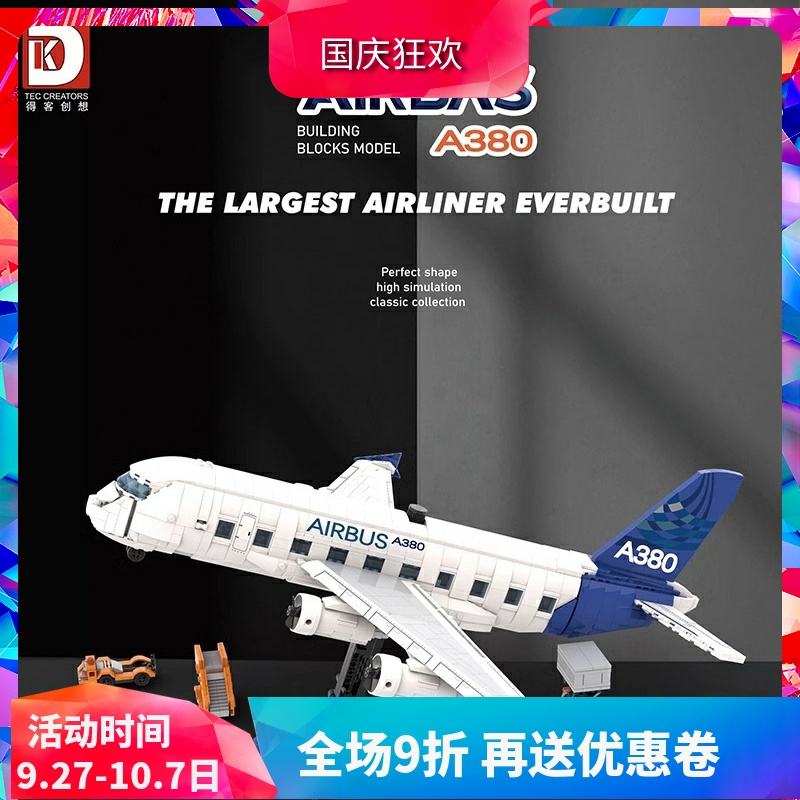 中国积木空中客车A380飞机