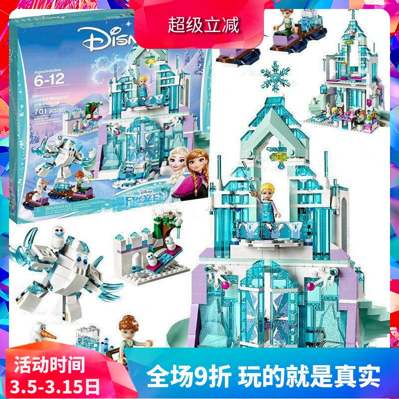 冰雪奇缘艾莎的魔法冰雪城堡41148大型女孩拼装中国积木玩具礼物