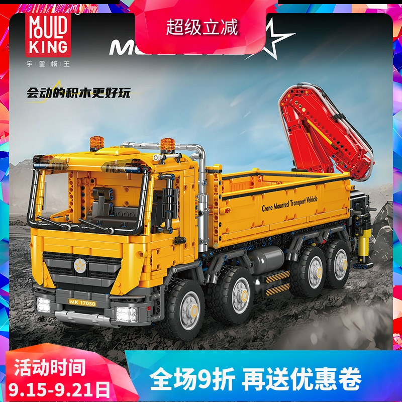宇星模王工程气动吊车大卡车积木