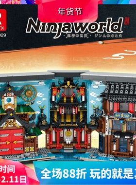 中国积木幻影忍者积木书神庙城市花园书档男孩拼装儿童玩具66029