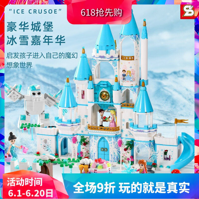 加致冰雪奇缘豪华城堡嘉年华王子公主女孩子拼装中国积木玩具礼物