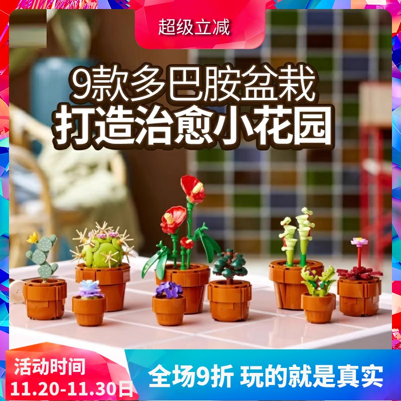 中国积木创意系列10329迷你盆栽