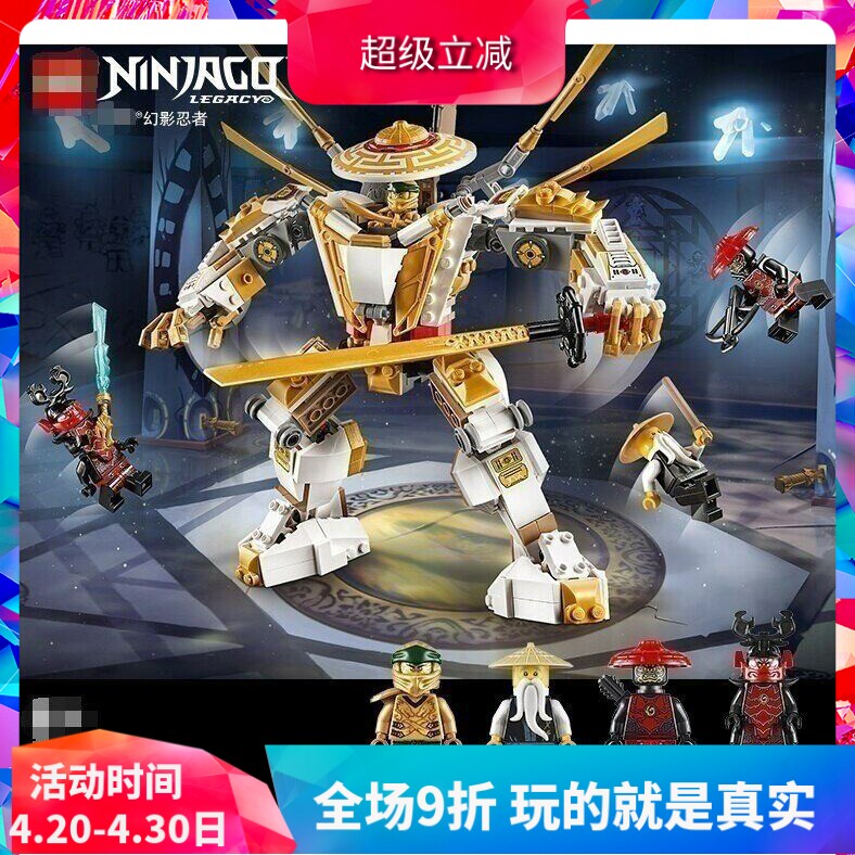 中国积木幻影忍者系列黄金机甲71702男孩拼装玩具儿童节礼物11492