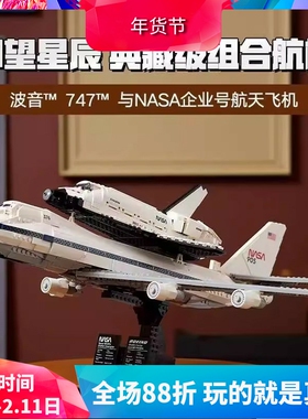 中国积木10360航天飞机运输机波音747男孩子拼装玩具儿童礼物模型