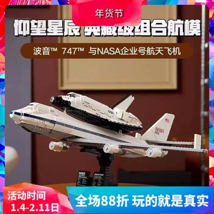 中国积木10360航天飞机运输机波音747男孩子拼装玩具儿童礼物模型